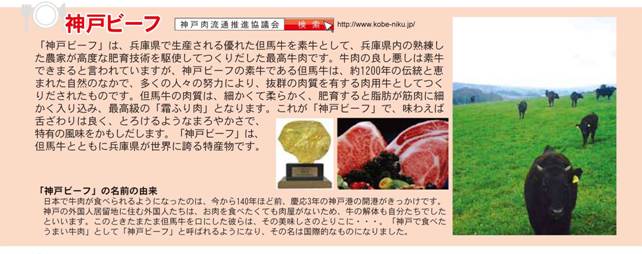 神戸ビーフ