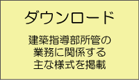 ���z�֌W�l���̃_�E�����[�h