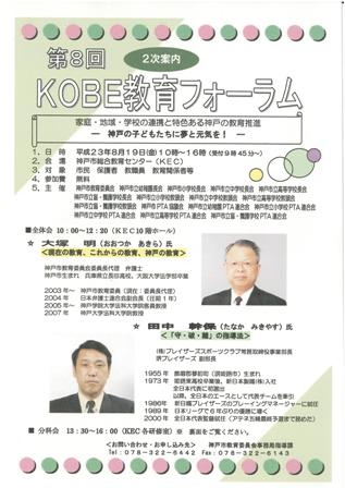 KOBE����t�H�[�����Q���ē�