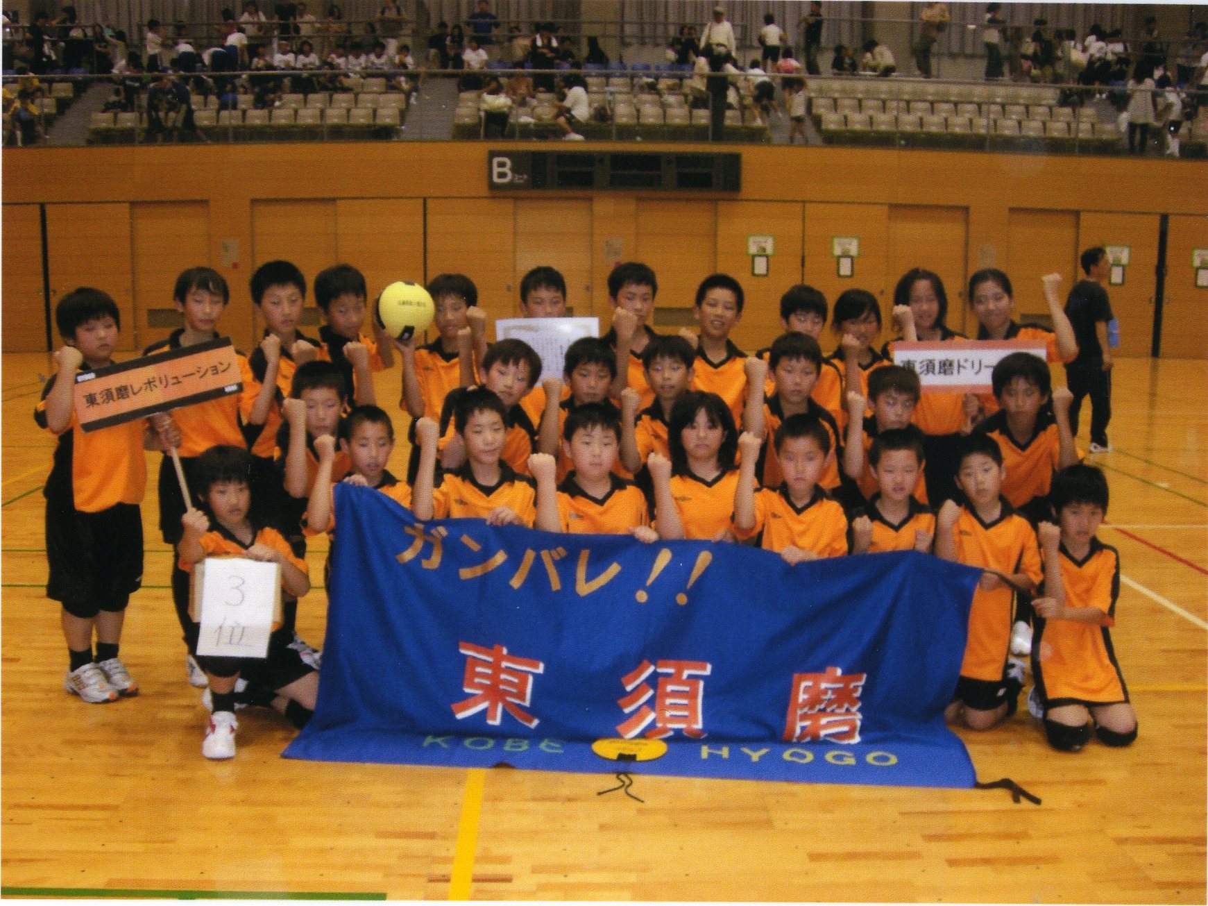 東須磨ドッジボールクラブ
