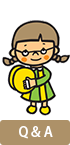 Q&A 新制度に関するよくある質問