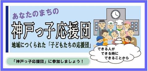 神戸っ子応援団タイトル