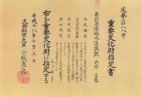 重要文化財指定書