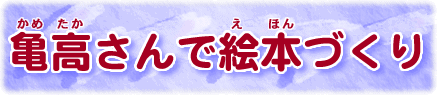 �T������ŊG�{�Â���