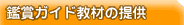 �ӏ܃K�C�h���ނ̒�