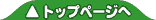 �g�b�v�y�[�W��