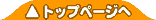 �g�b�v�y�[�W��