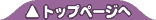 �g�b�v�y�[�W��