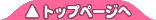 �g�b�v�y�[�W��