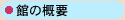 �ق̊T�v