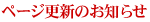 �y�[�W�X�V�̂��m�点