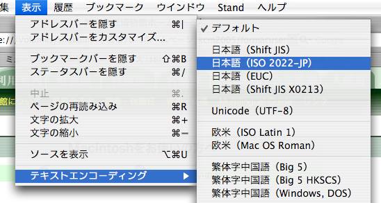 Macでのテキストエンコーディングの仕方