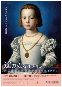 特別展 遙かなるルネサンス