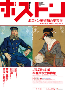ボストン美術館の至宝展