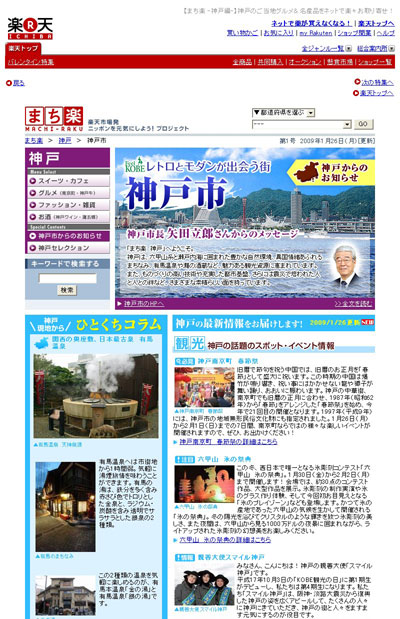 まち楽神戸「レトロとモダンが出会う街 神戸市」画面イメージ