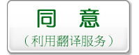 同意