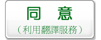 同意