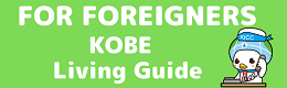 for foreigners(Kobe International Community Center)
