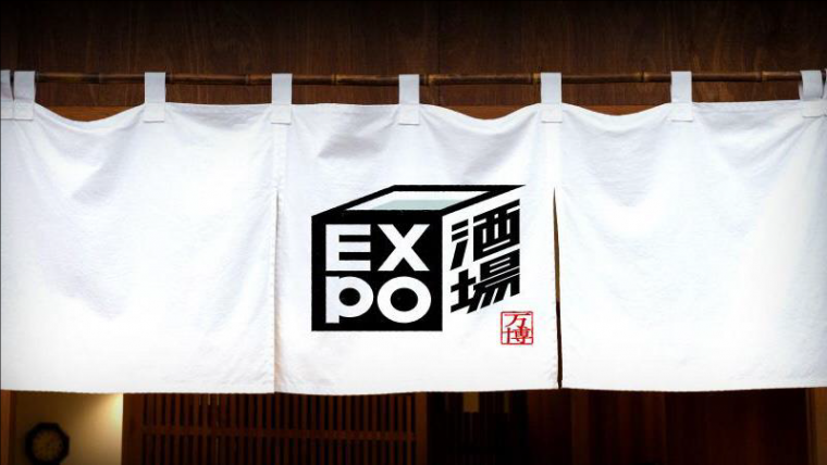 EXPO酒場