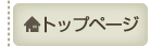 �g�b�v�y�[�W