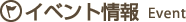 �C�x���g���