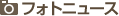 �t�H�g�j���[�X