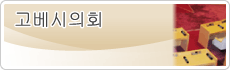 코베시会