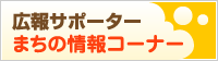 �L��T�|�[�^�[ �܂��̏��R�[�i�[