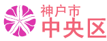 中央区