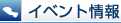 �C�x���g���
