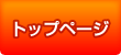 �g�b�v�y�[�W