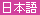 Japanese