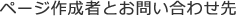 �y�[�W�쐬�҂Ƃ��₢���킹��