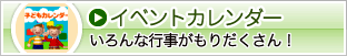 �C�x���g�J�����_�[