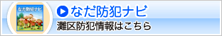 �Ȃ��h�ƃi�r