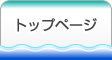 �g�b�v�y�[�W