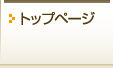 �g�b�v�y�[�W