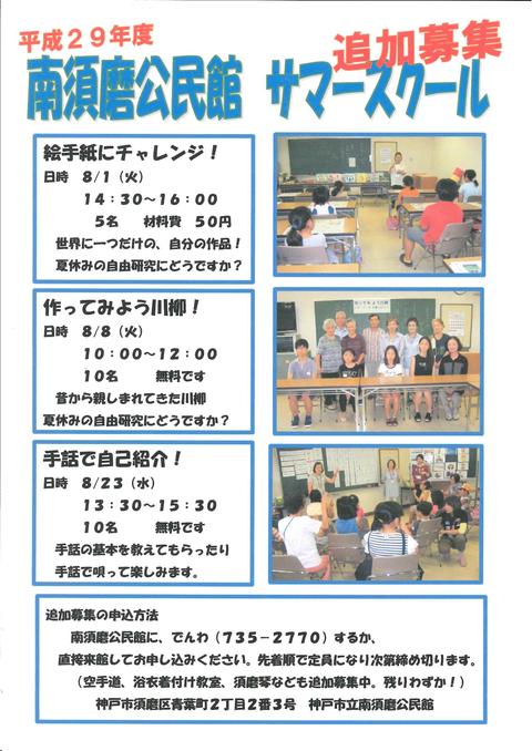 サマー追加募集