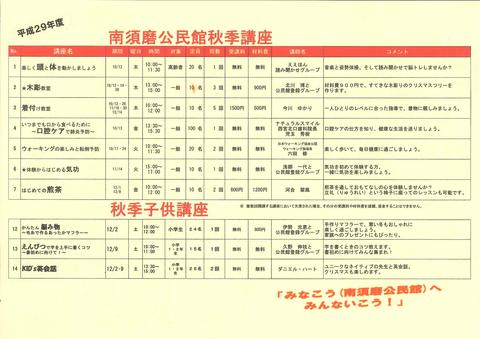 秋季 チラシ