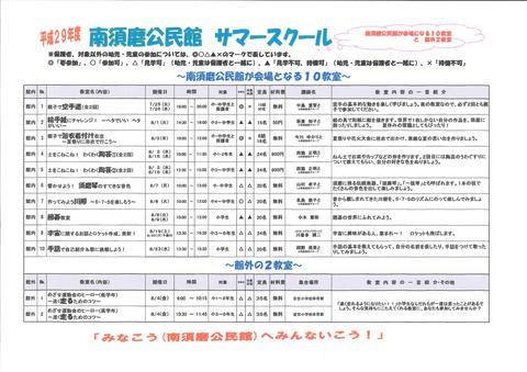 サマースクール チラシ