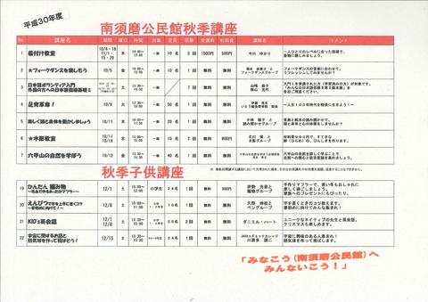 秋季講座チラシ