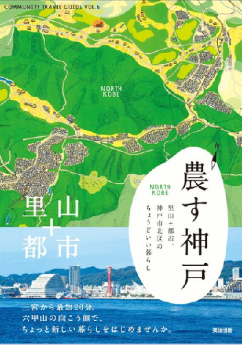 農す神戸表紙