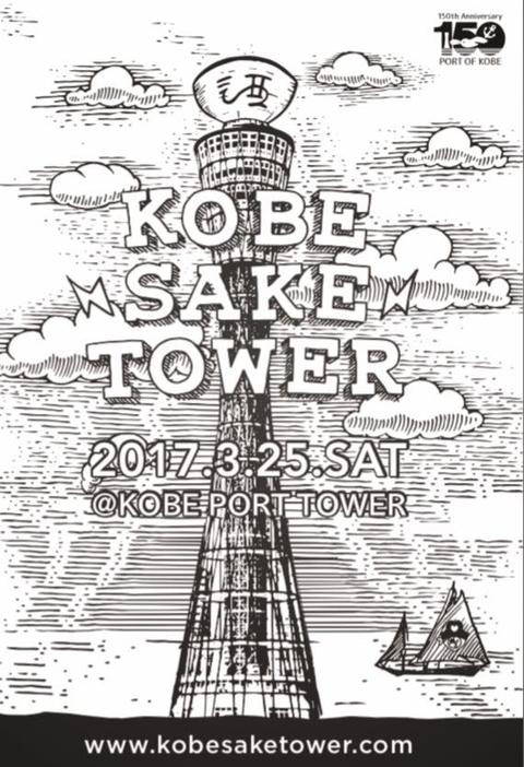 KOBE SAKE TOWER