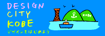 �u�f�U�C�����͂��߂悤�v�i�G�{�j