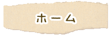 �z�[��