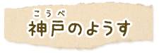 �_�ˎs�̂悤��