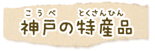 �_�ˎs�̓��Y�i