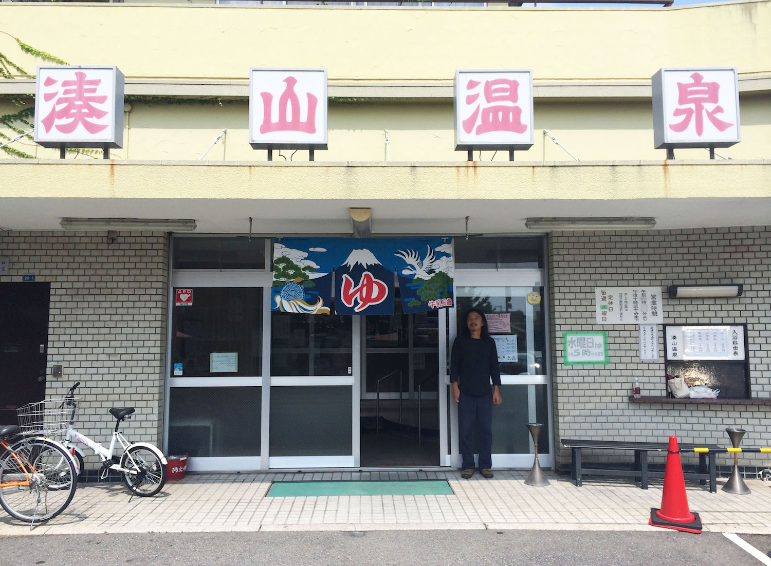 当時の湊山温泉