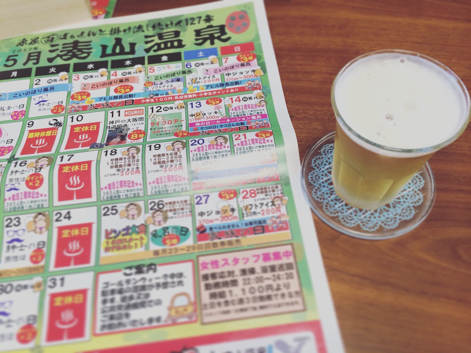 温泉上がりの、一口ビールもたまらない
