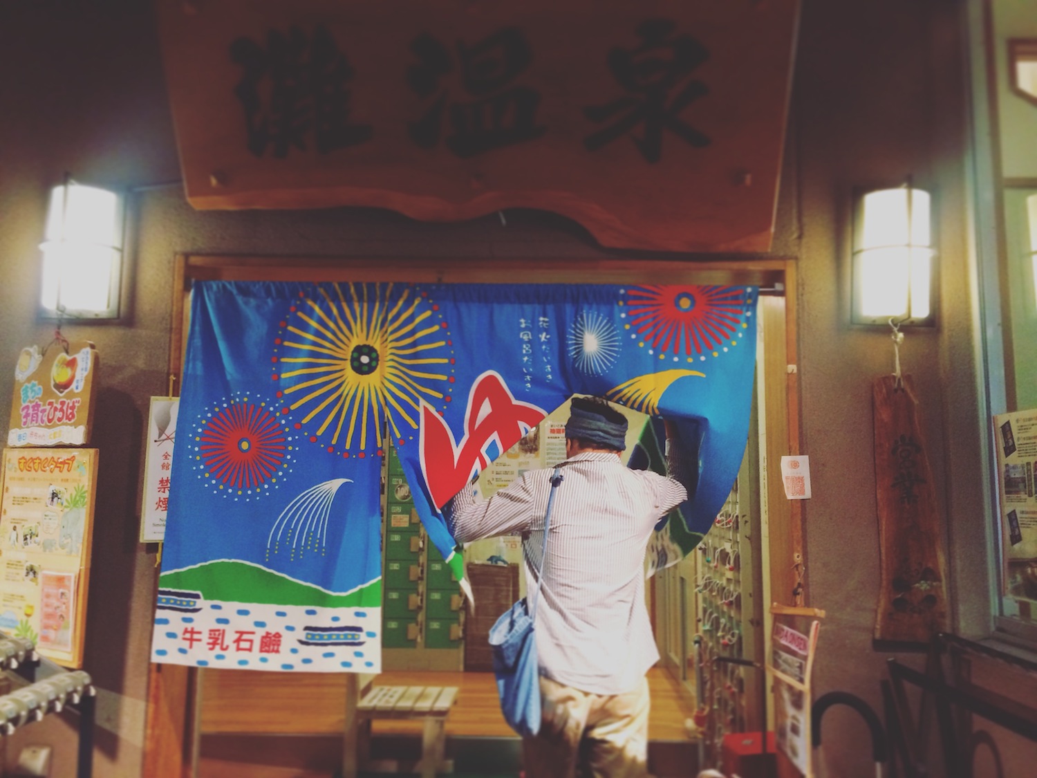 水道筋の灘温泉